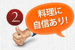 2.自信あり！