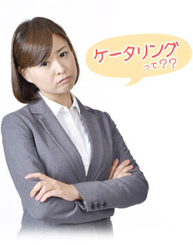 ケータリングって?