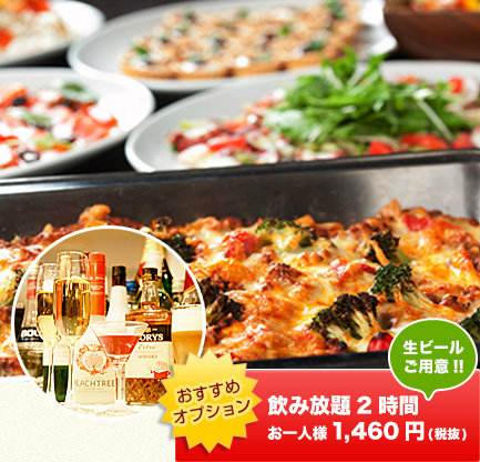 飲み放題2時間