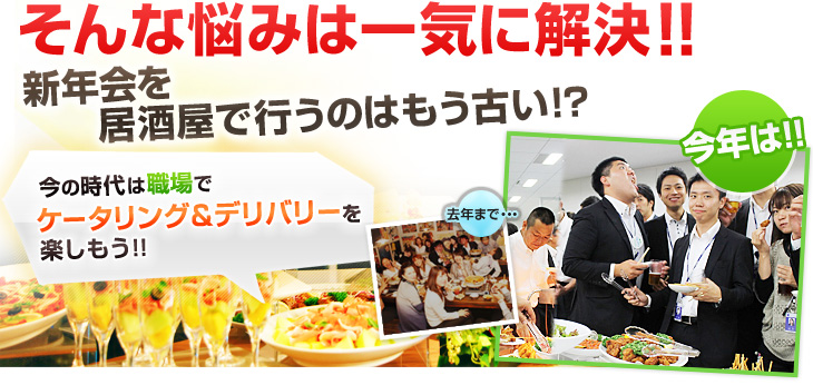 一気に解決